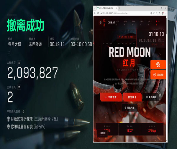 三角洲ai视觉辅助软件效果